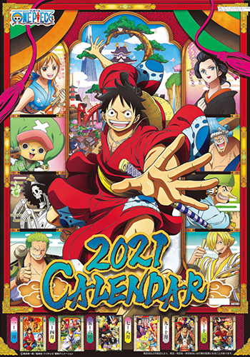 エンパラ 21年カレンダー